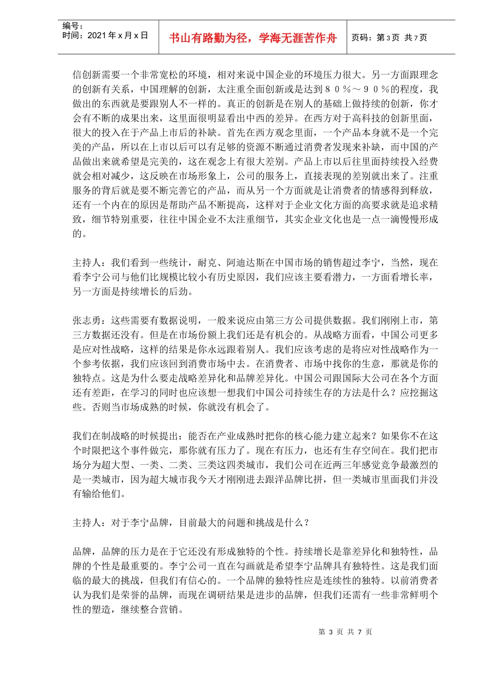 李宁品牌奥运营销之路_第3页