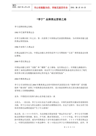 李宁品牌奥运营销之路