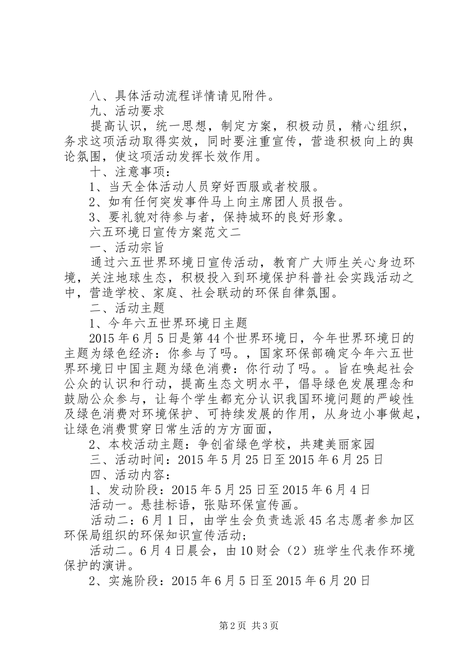 六五环境日宣传实施方案_第2页