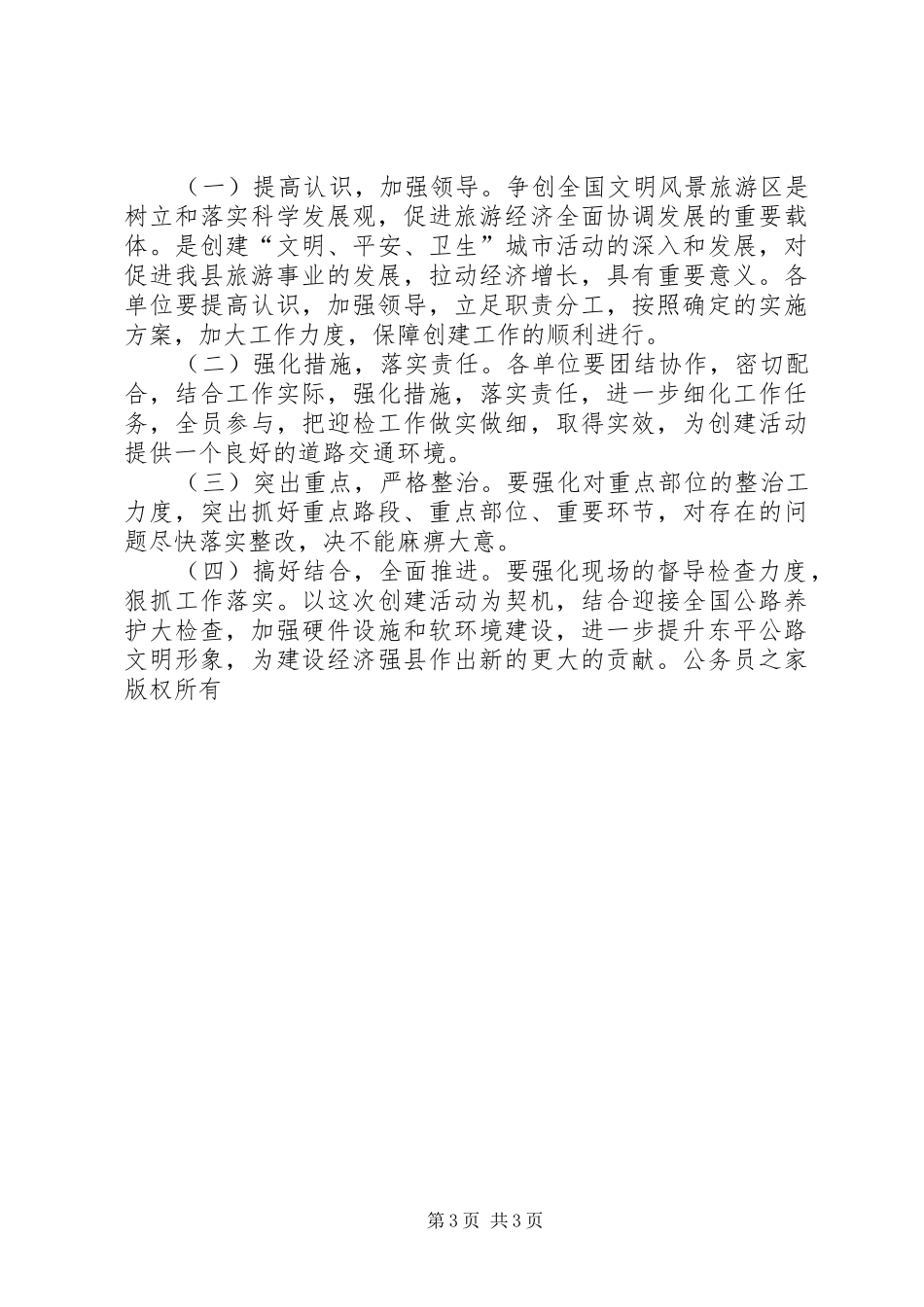 县公路局迎接检查验收的方案_第3页