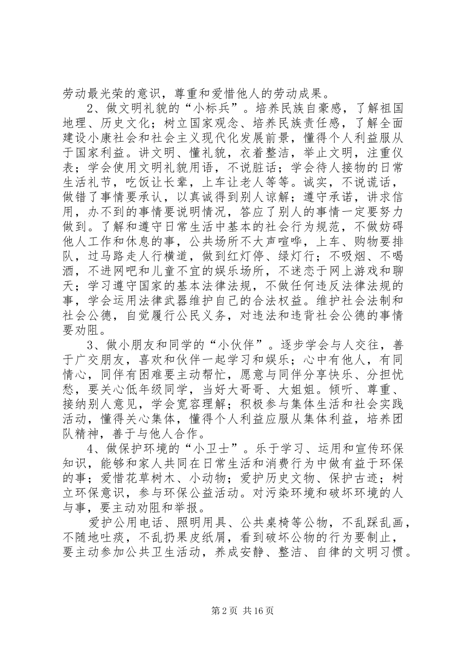 小公民道德建设活动方案_第2页