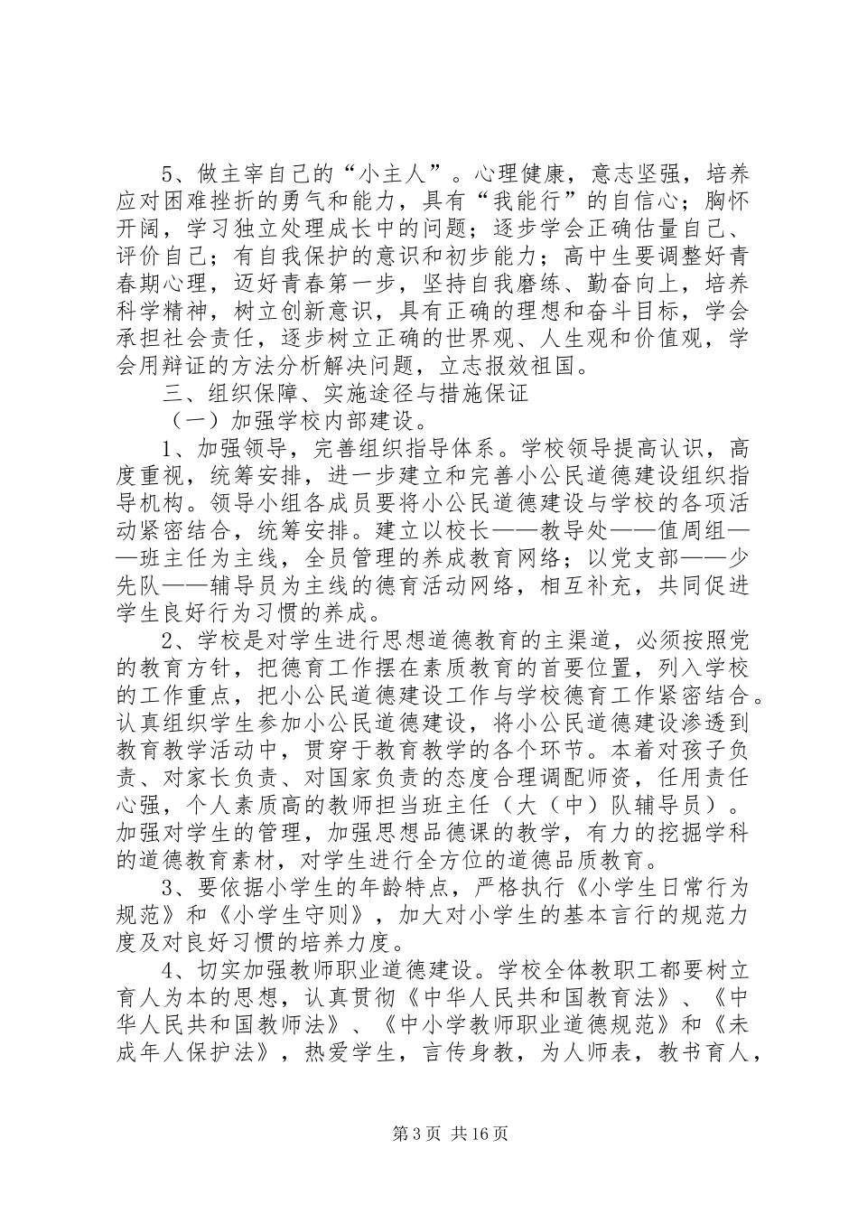 小公民道德建设活动方案_第3页