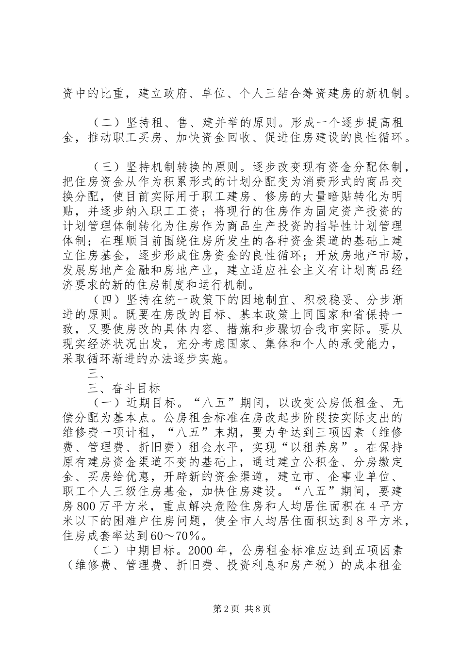 XX市住房制度改革方案_第2页