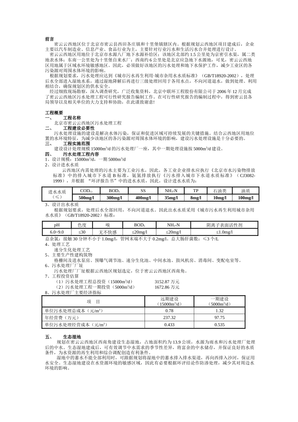 密云云西污水厂填料工艺可研报告_第2页