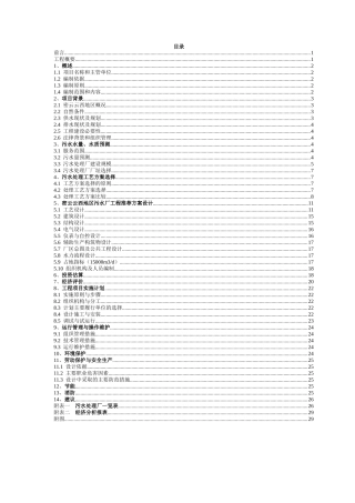 密云云西污水厂填料工艺可研报告