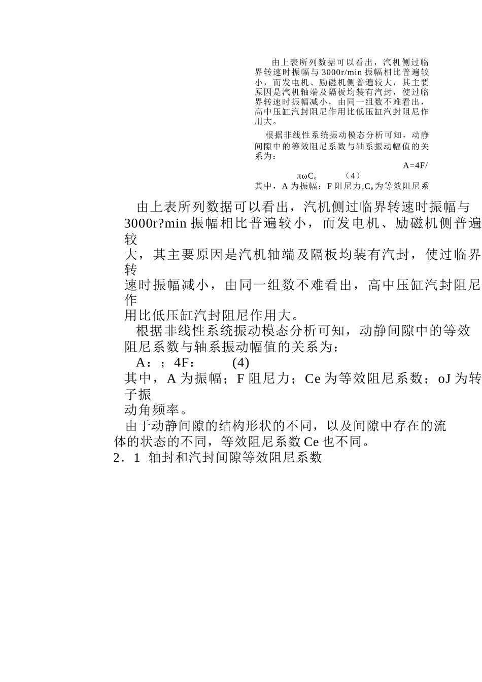 汽轮机动静间隙对经济性与安全性的影响_第3页