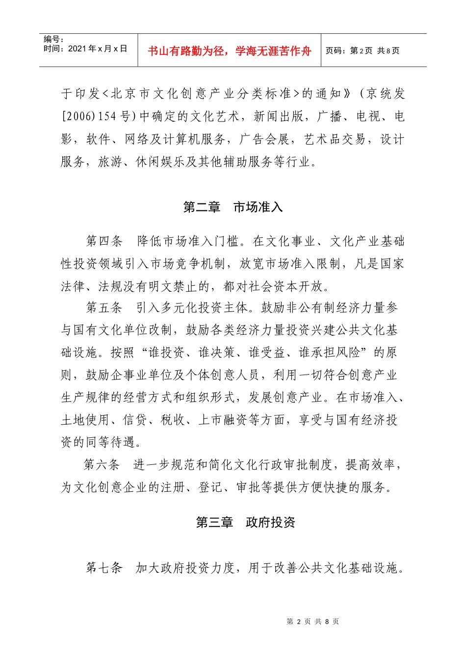 有关促进海淀区文化创意产业发展的投融资意见_第2页