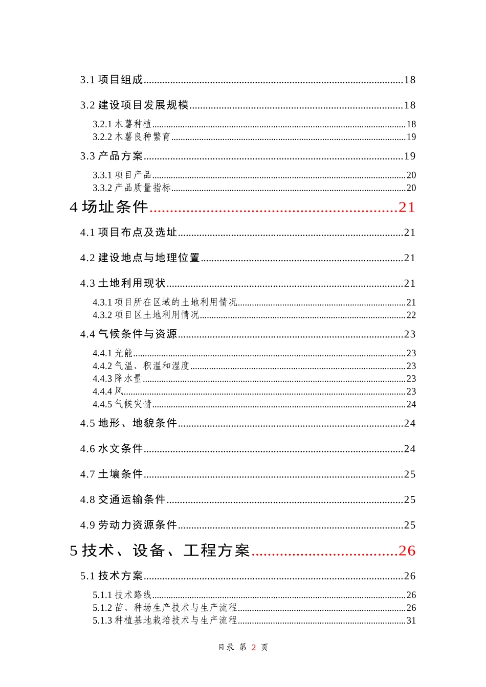 木薯种植项目可行性研究报告_第2页