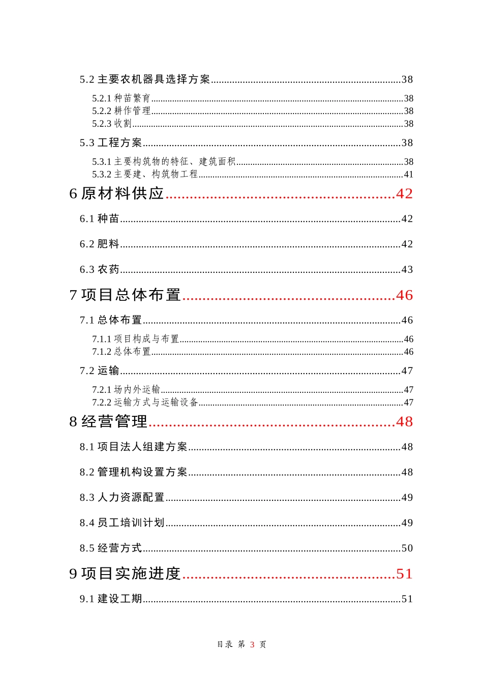 木薯种植项目可行性研究报告_第3页