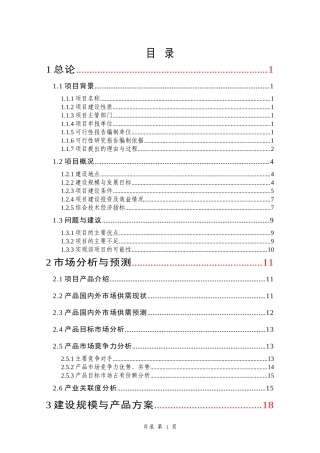 木薯种植项目可行性研究报告