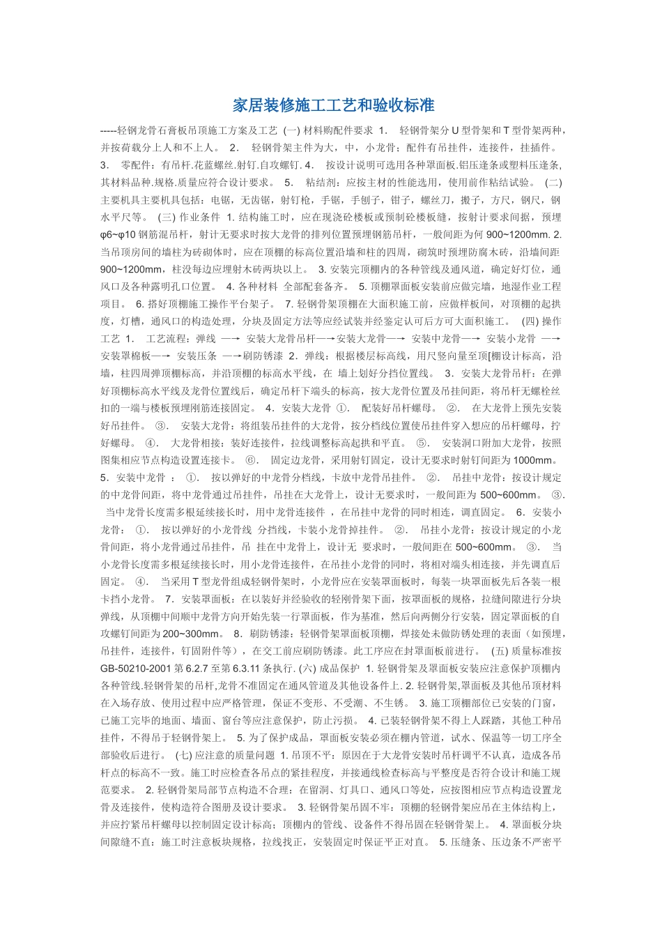 室内装修施工工艺3437152529_第1页