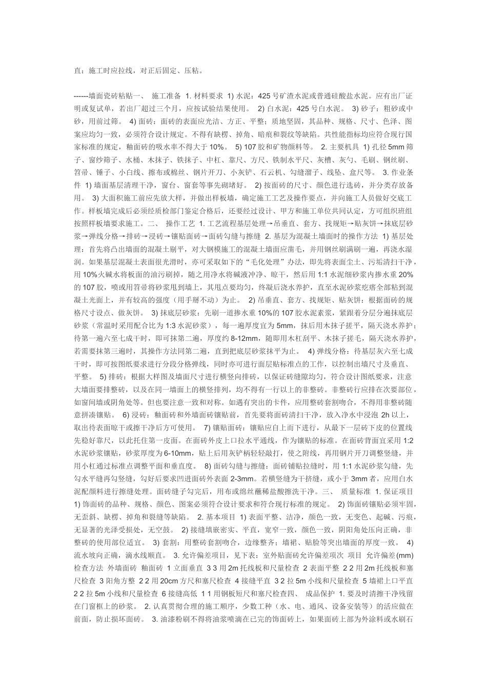 室内装修施工工艺3437152529_第2页