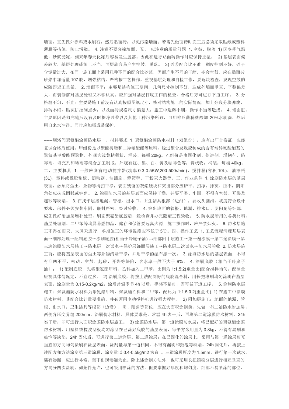 室内装修施工工艺3437152529_第3页