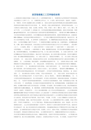 室内装修施工工艺3437152529