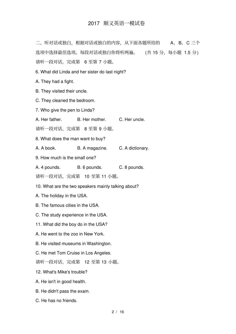 2017顺义英语一模试卷_第2页