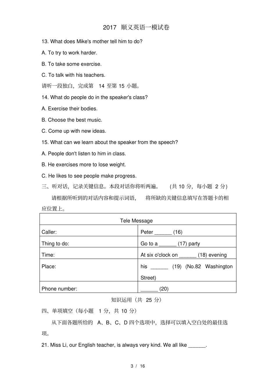 2017顺义英语一模试卷_第3页