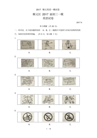 2017顺义英语一模试卷