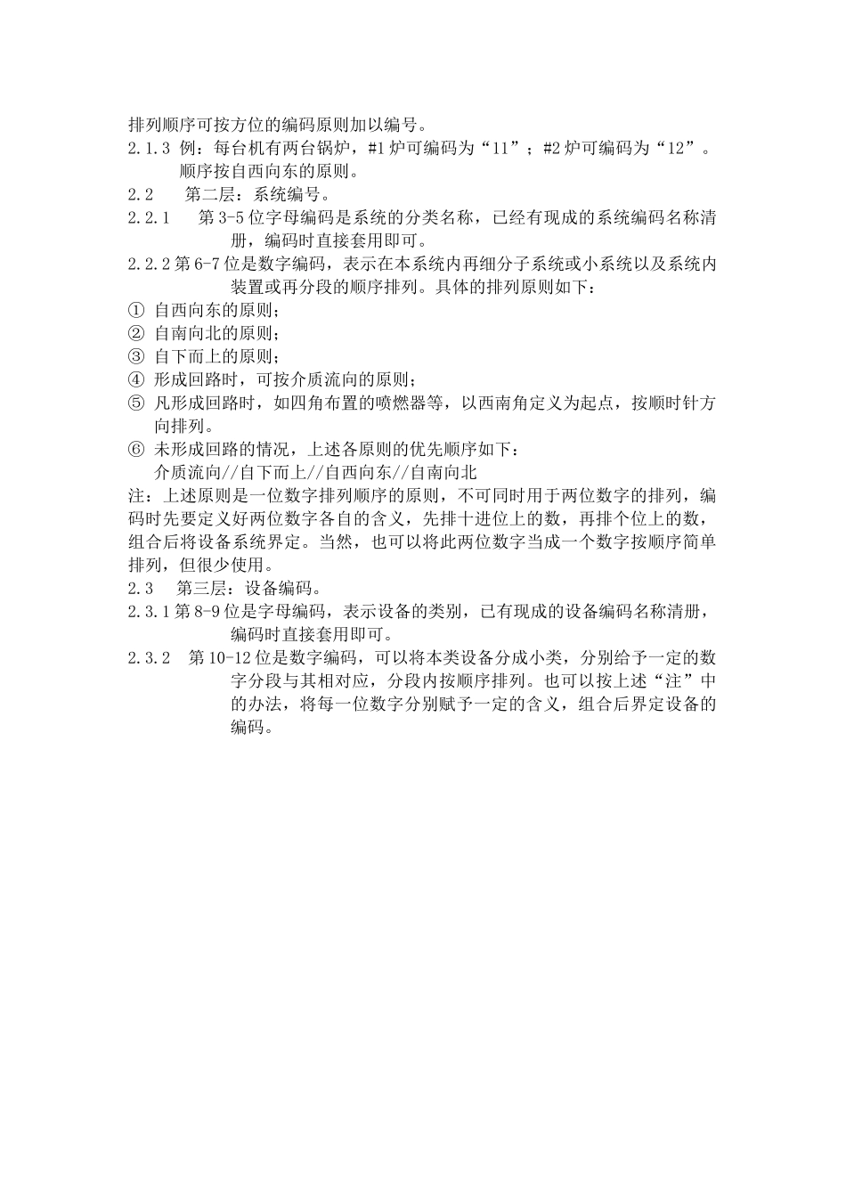 国华北京热电厂设备KKS编码(kks汽机部分)_第2页