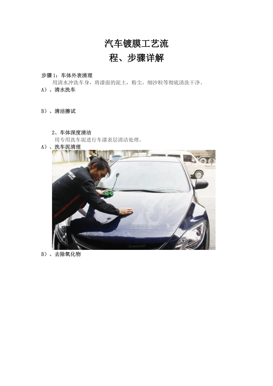 汽车镀膜工艺流程 汽车镀膜步骤详解_第1页
