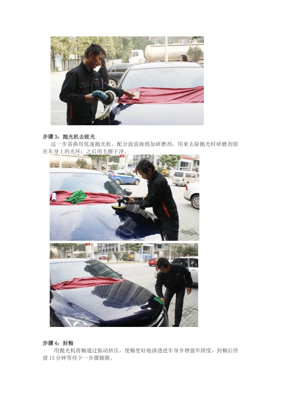 汽车镀膜工艺流程 汽车镀膜步骤详解_第3页