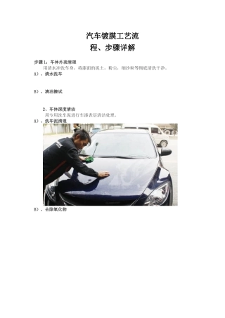 汽车镀膜工艺流程 汽车镀膜步骤详解