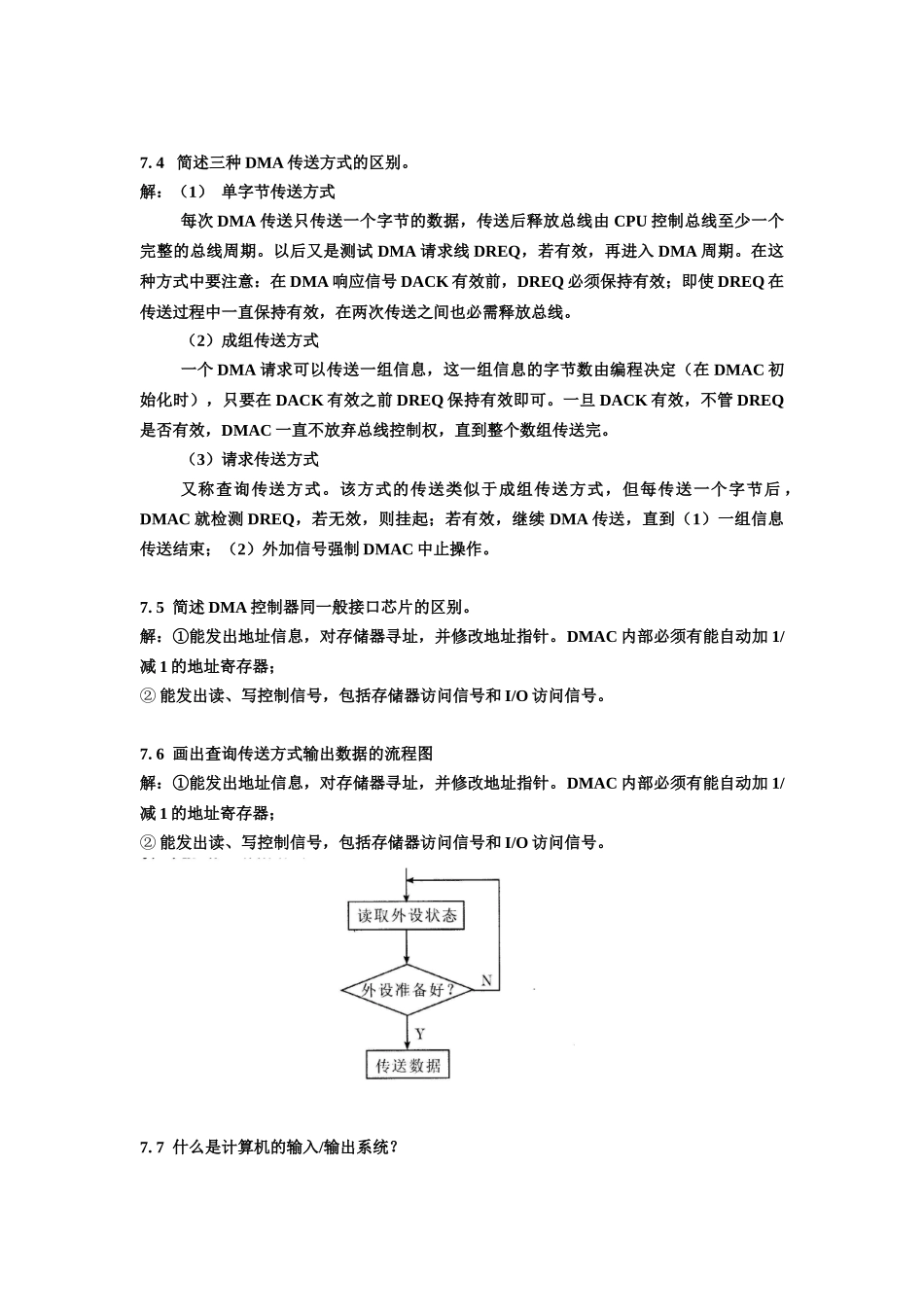 IO接口与外围设备主教材习题解析_第2页
