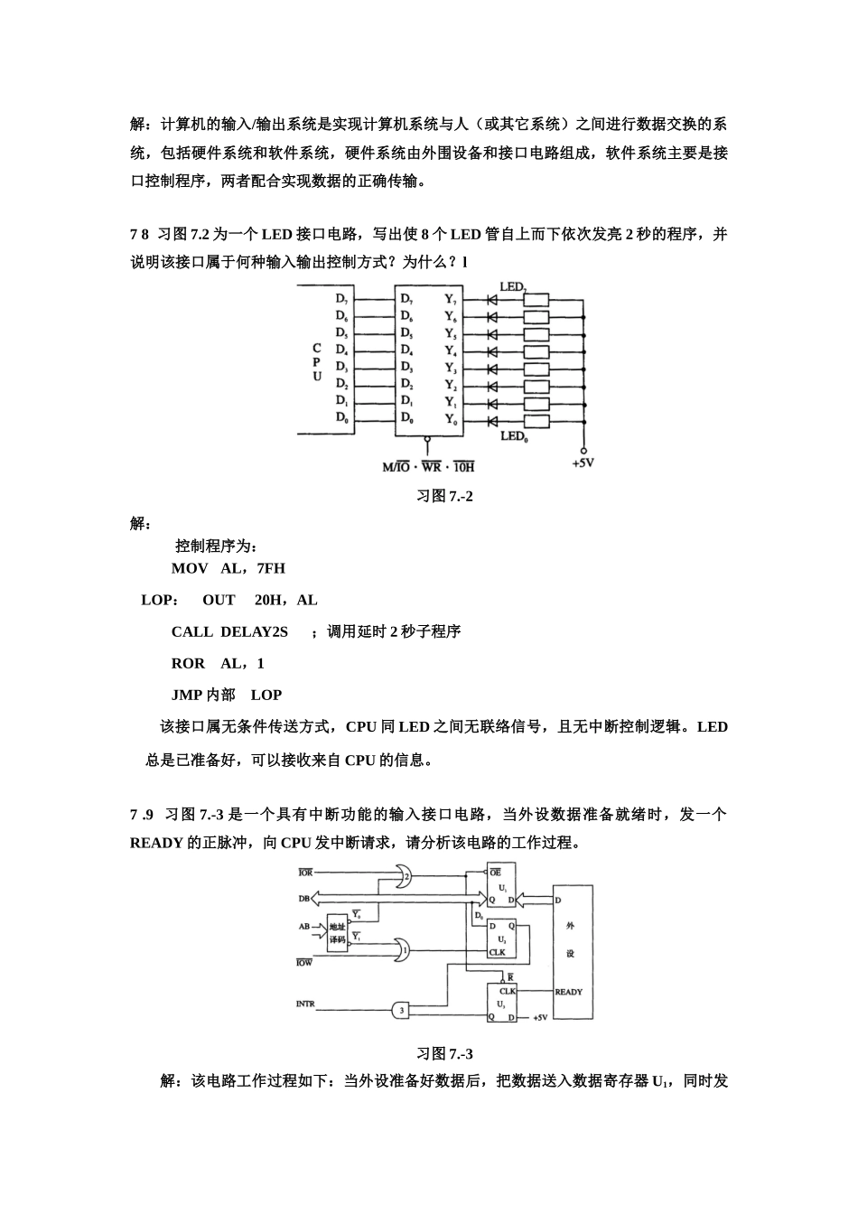 IO接口与外围设备主教材习题解析_第3页