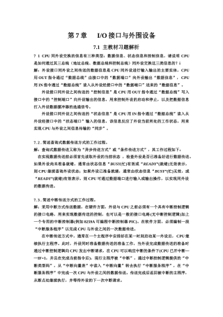 IO接口与外围设备主教材习题解析