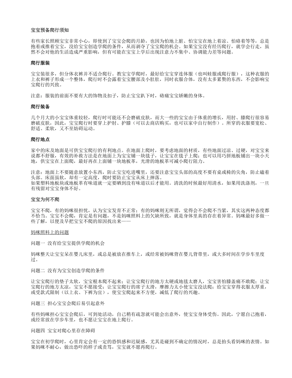 早教健康与安全2_第2页