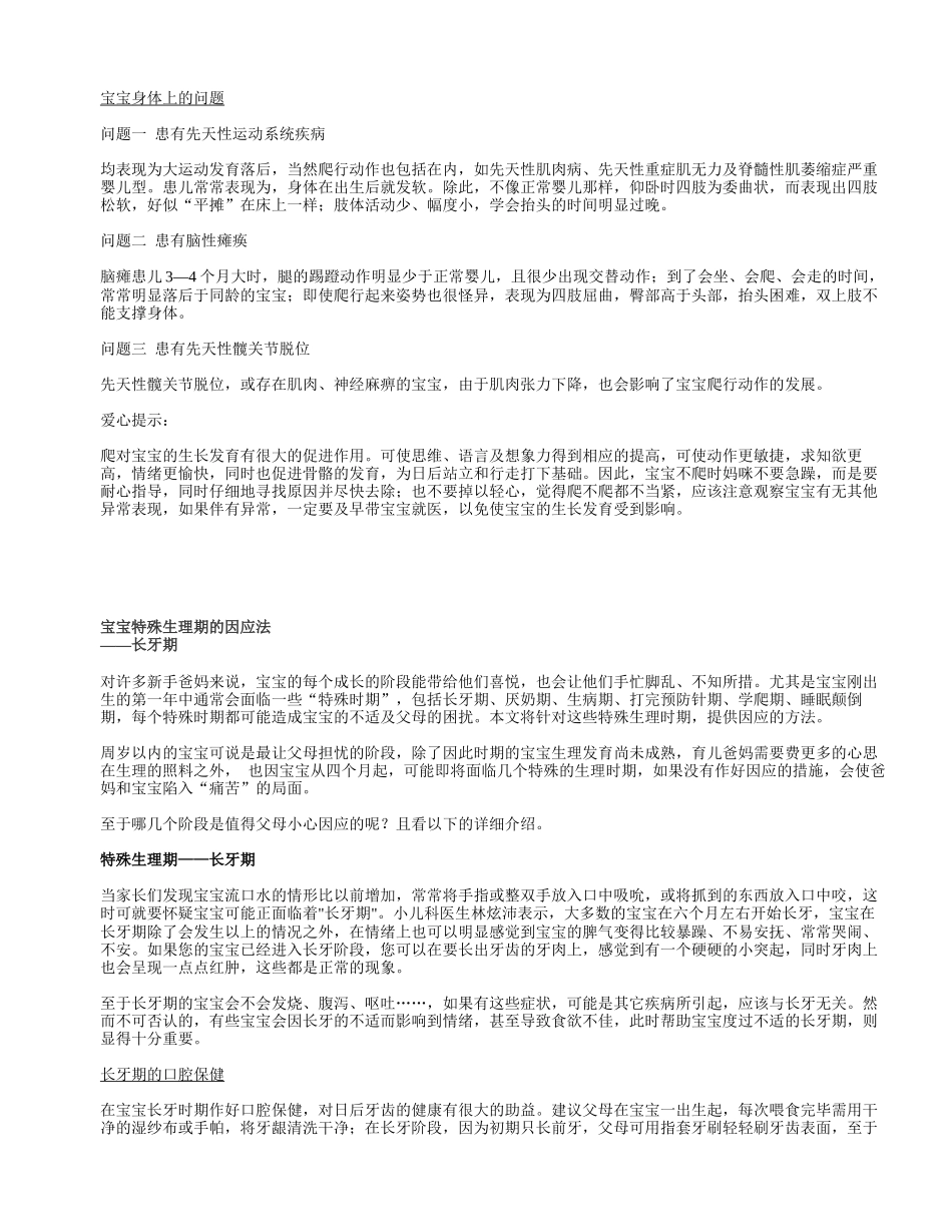 早教健康与安全2_第3页