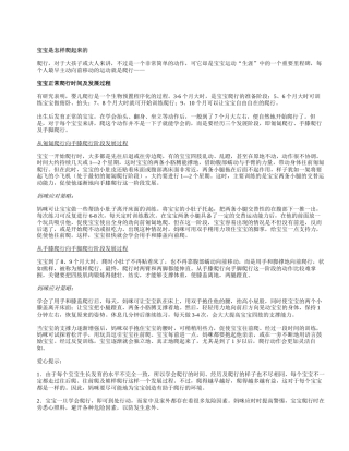 早教健康与安全2