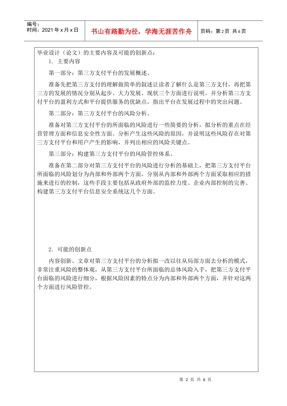 本科生毕业设计之我国第三方支付的风险管控_第3页