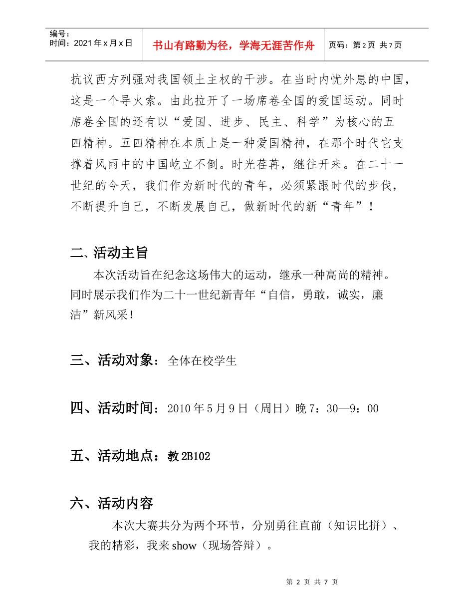 最新五四青年风尚大赛策划书_第2页