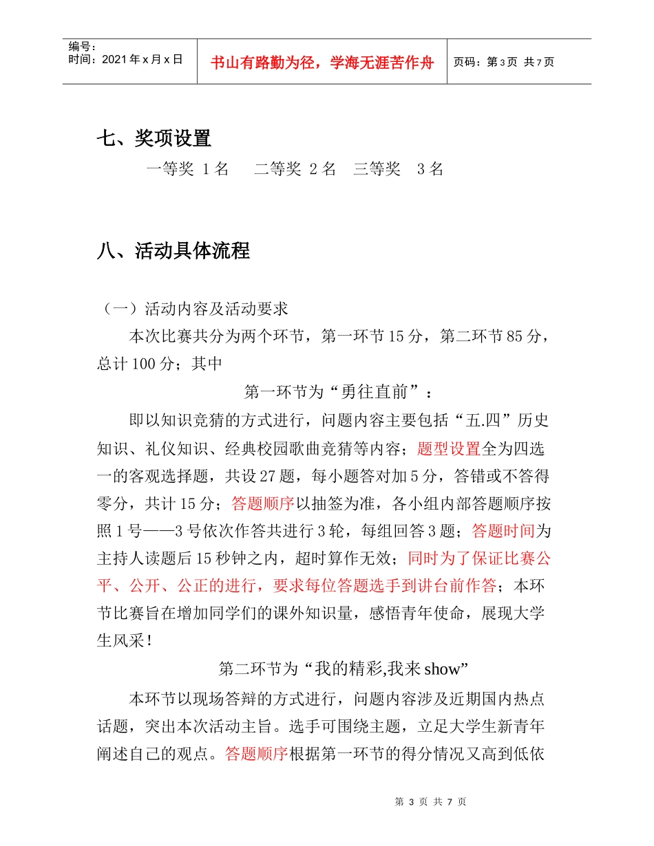 最新五四青年风尚大赛策划书_第3页