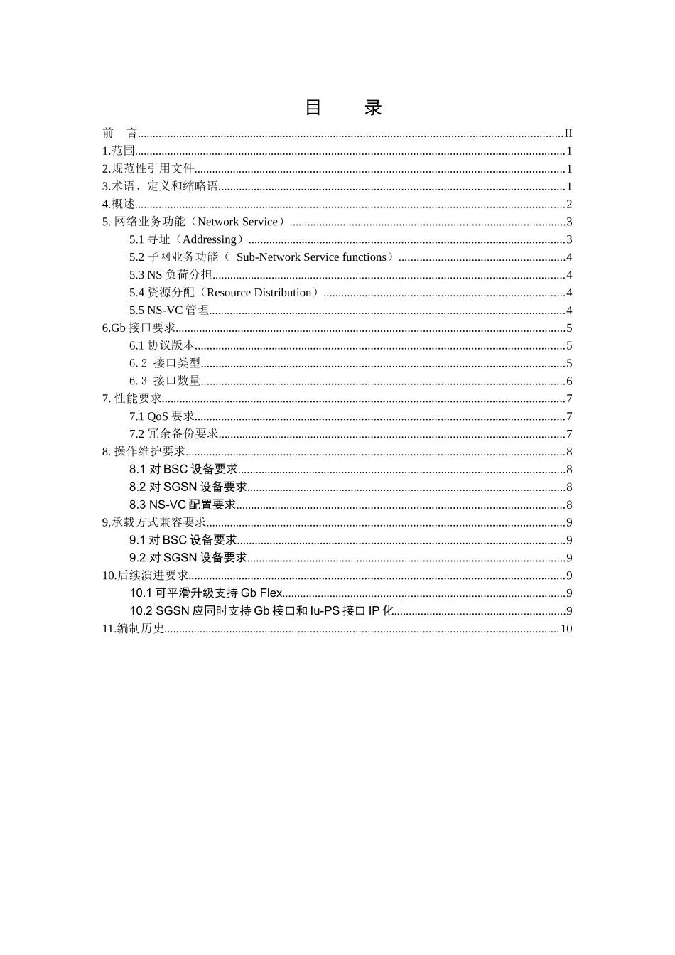中国移动Gb接口IP化技术规范V100_第2页