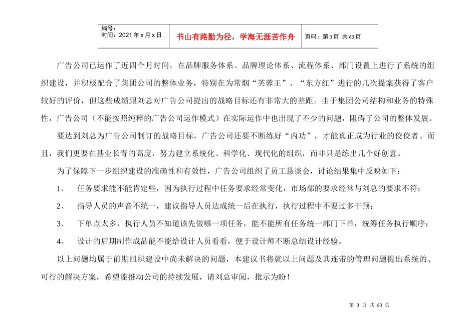柏高广告公司管理体制改进建议书_第3页