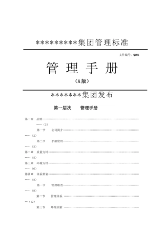 服装企业管理手册