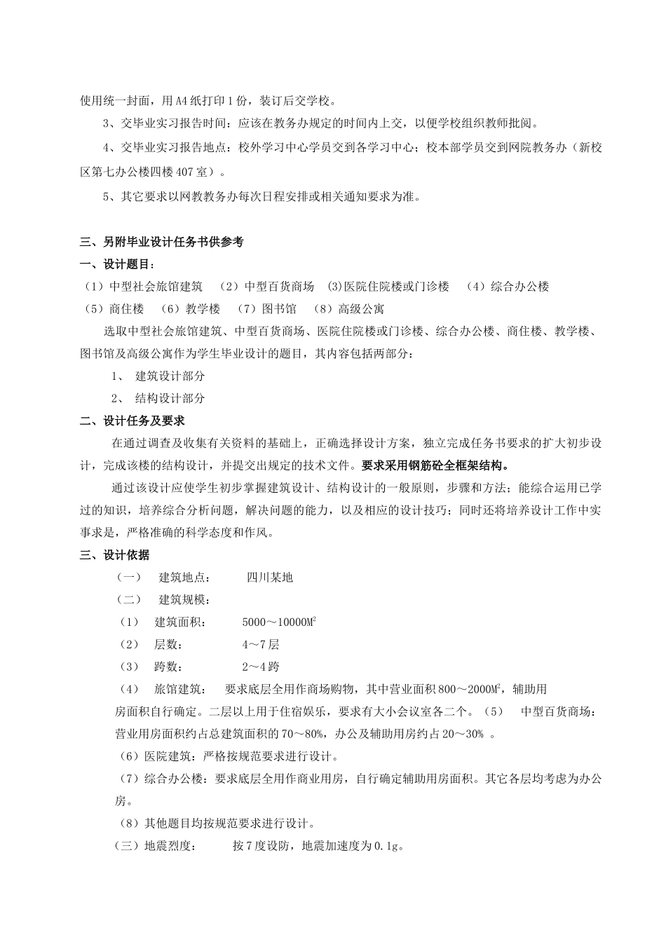 工业与民用建筑专业_第2页