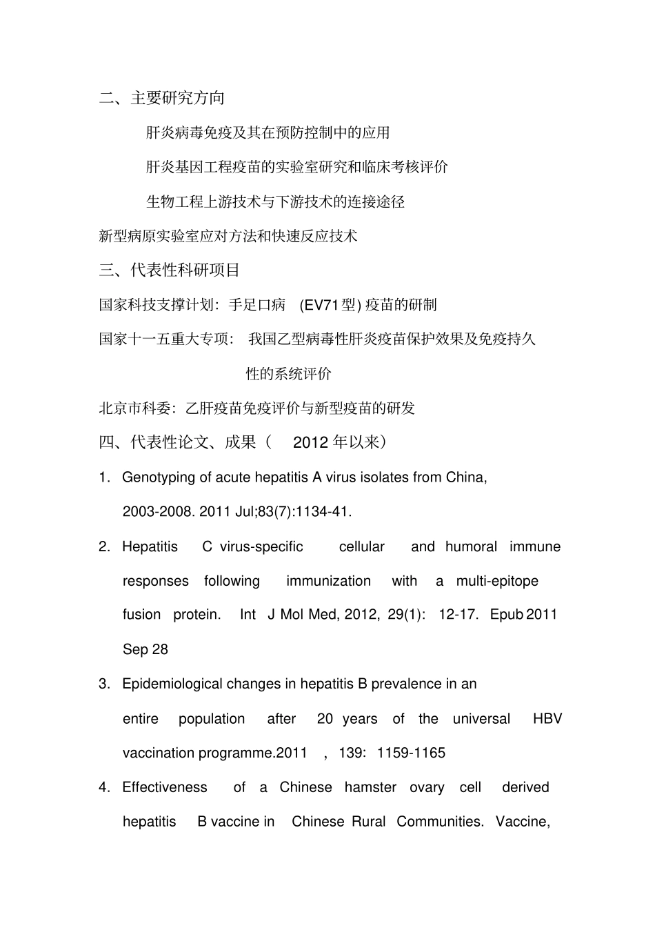 招生导师简介_第2页