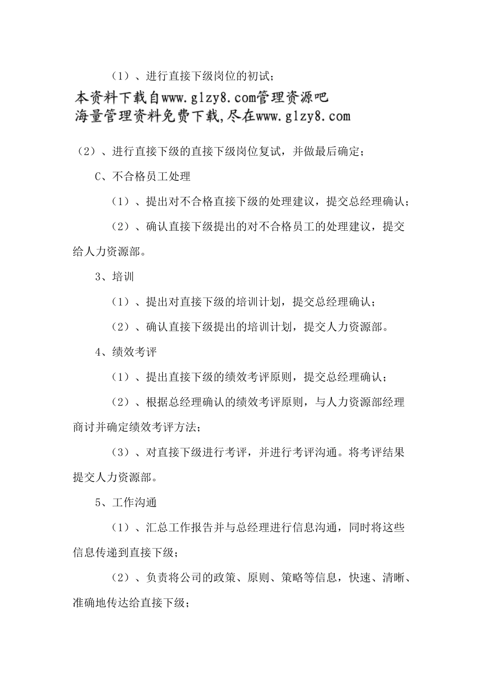 职务说明书：生产总监_第3页