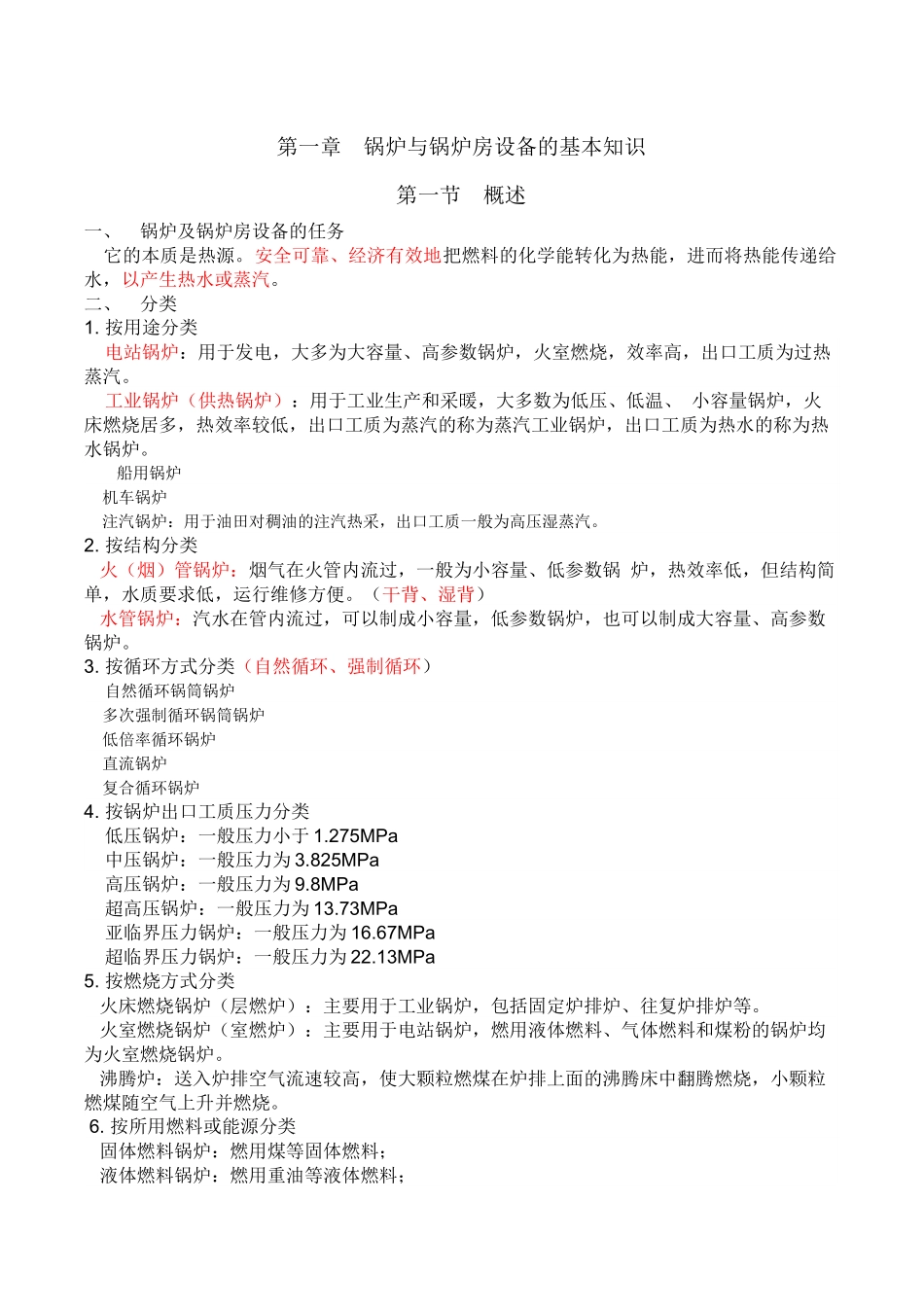 锅炉及锅炉房设备培训教材_第2页