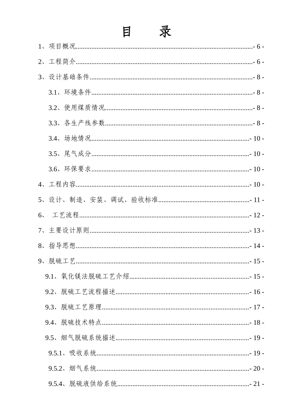 新生产线脱硫除尘工程技术方案_第2页