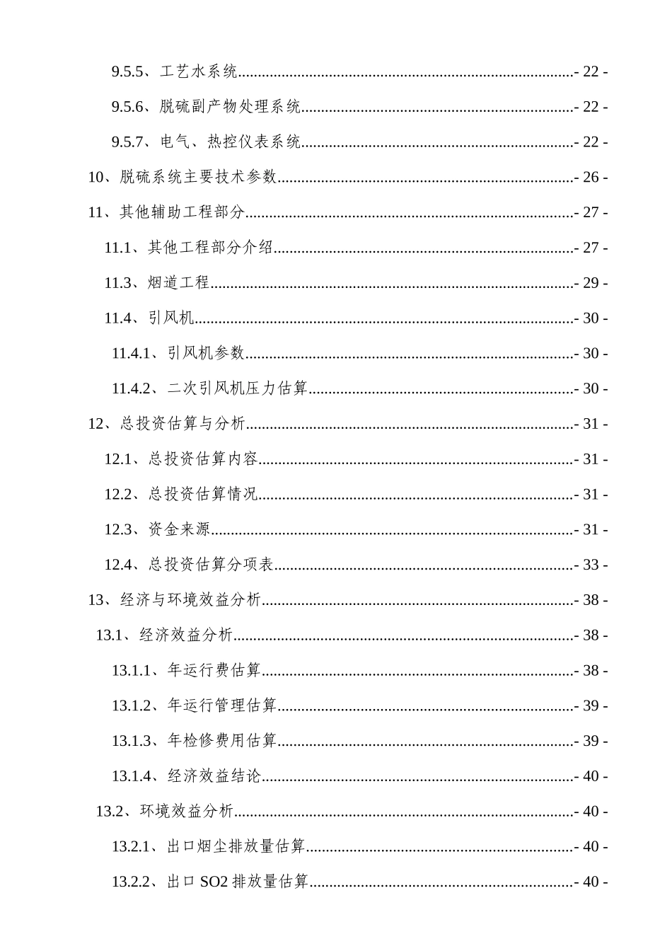 新生产线脱硫除尘工程技术方案_第3页