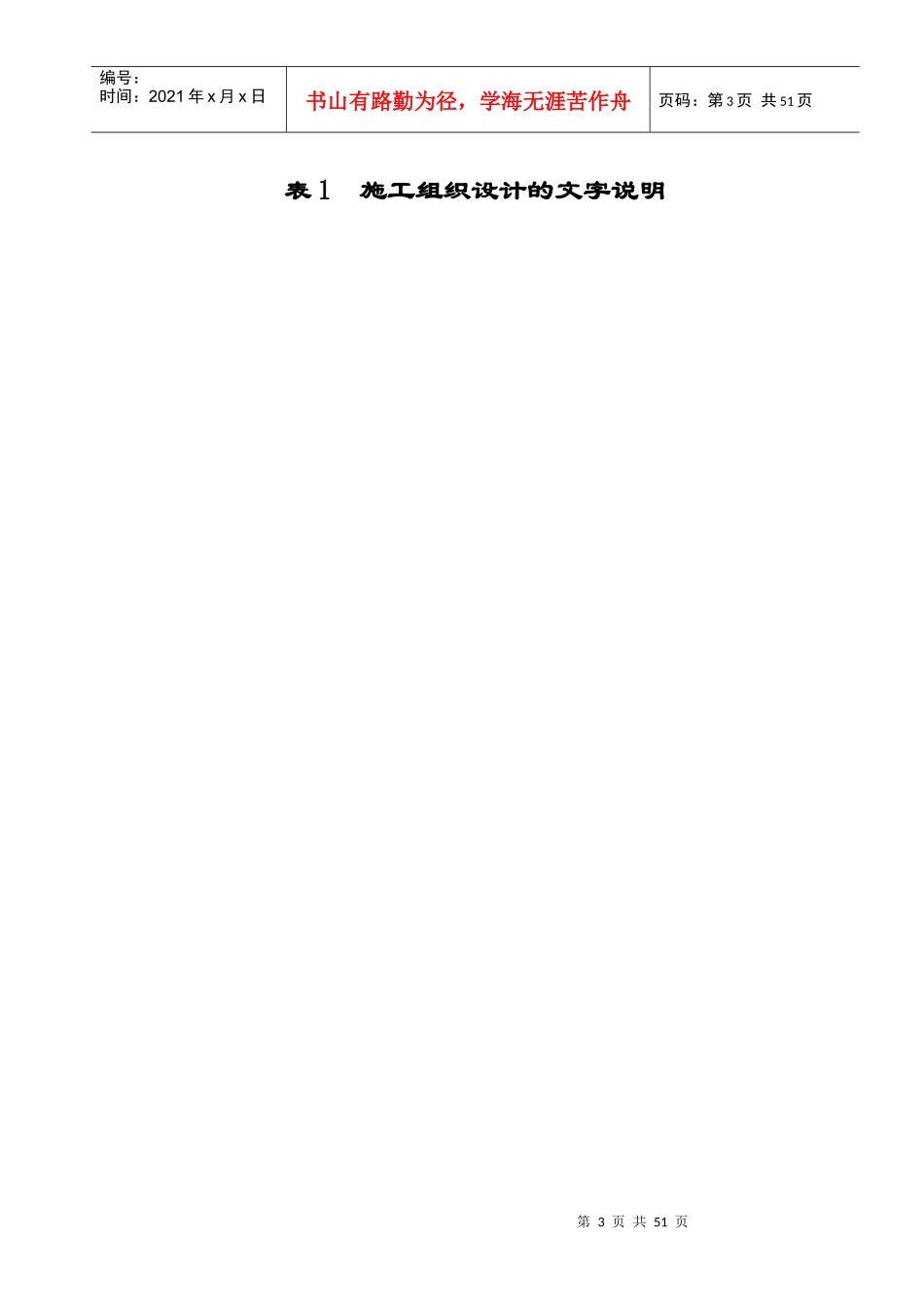 某互通式立交桥施工组织设计_第3页