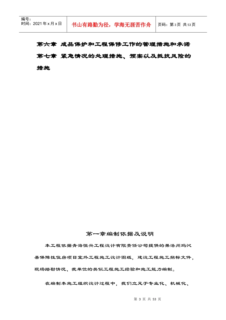 果洛玛沁县保障性住房道路硬化、绿化施工组织设计_第3页