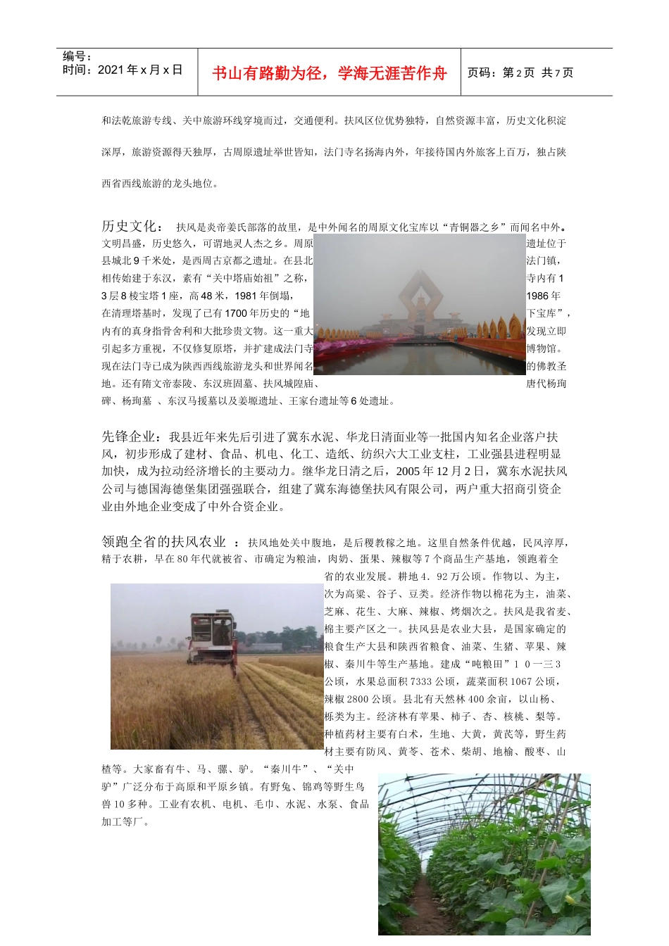 有关陕西省扶风县发展问题的调查报告_第2页