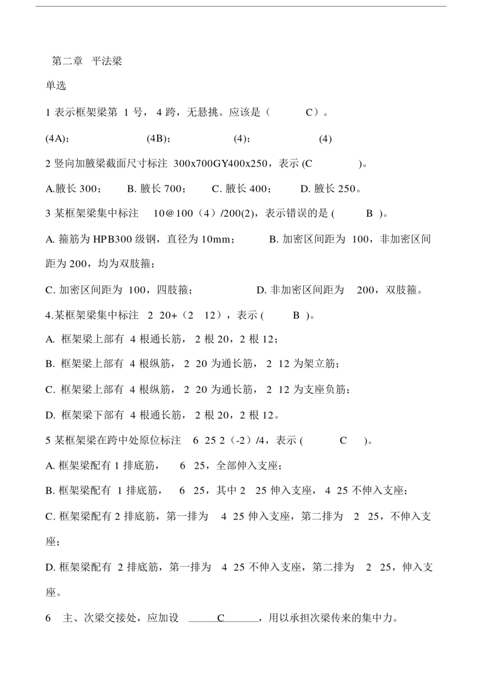 平法识图答案.doc_第1页