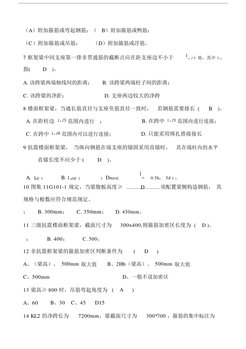 平法识图答案.doc_第2页