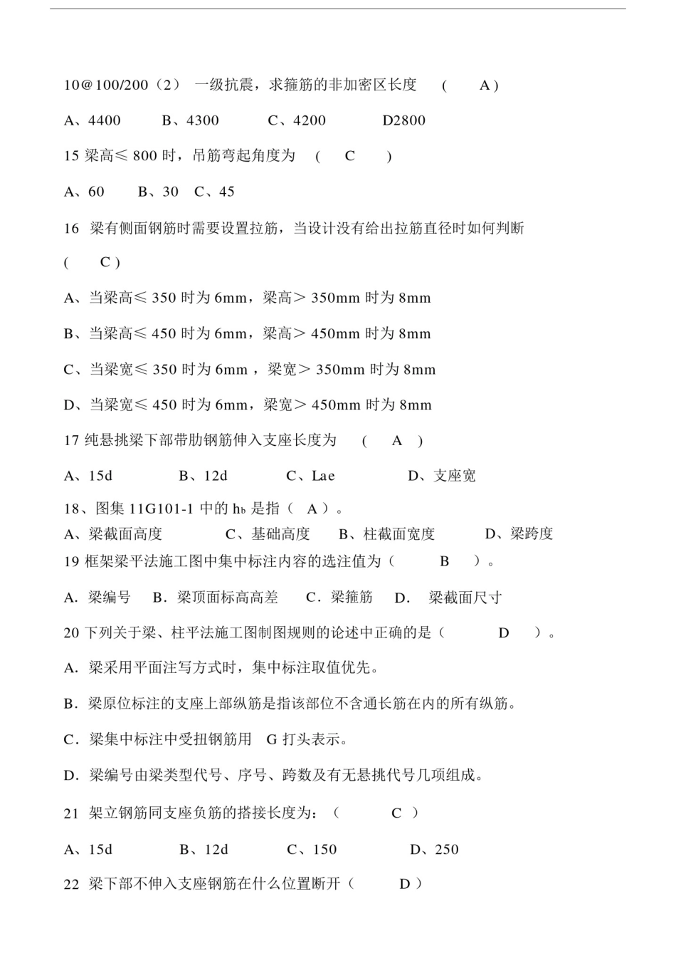 平法识图答案.doc_第3页