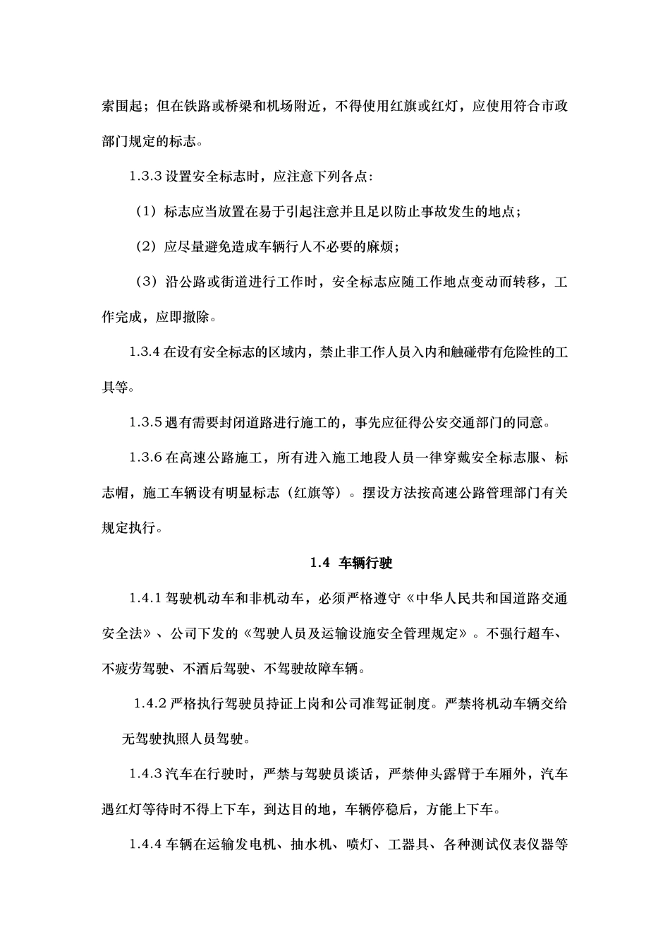 通信工程施工安全生产制度_第3页